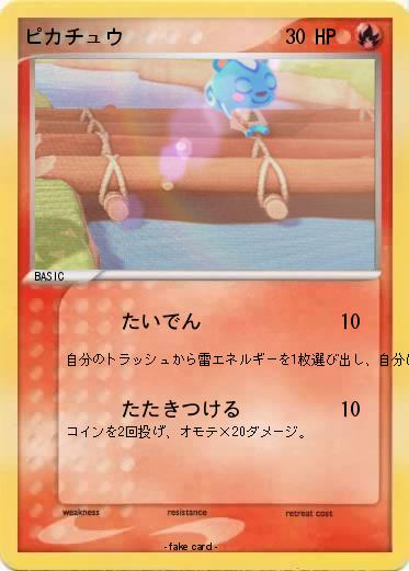 Pokemon ピカチュウ