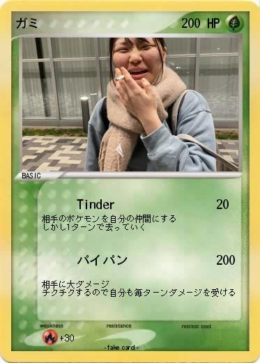 Pokemon ガミ