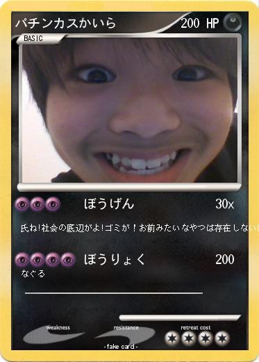 Pokemon パチンカスかいら
