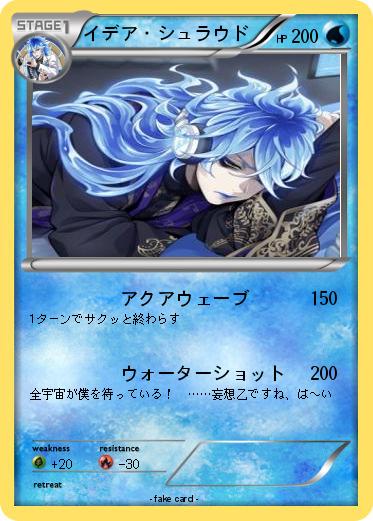 Pokemon イデア・シュラウド