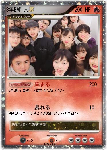 Pokemon 3年B組
