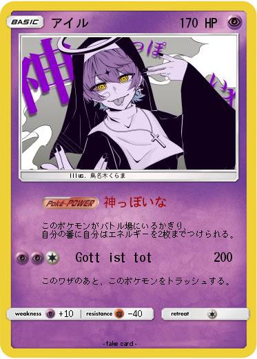 Pokemon アイル