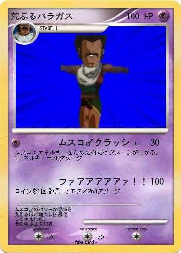 Pokemon 荒ぶるパラガス