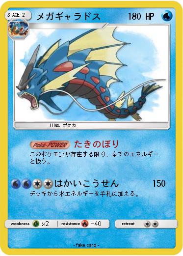 Pokemon メガギャラドス