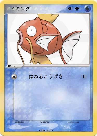 Pokemon コイキング