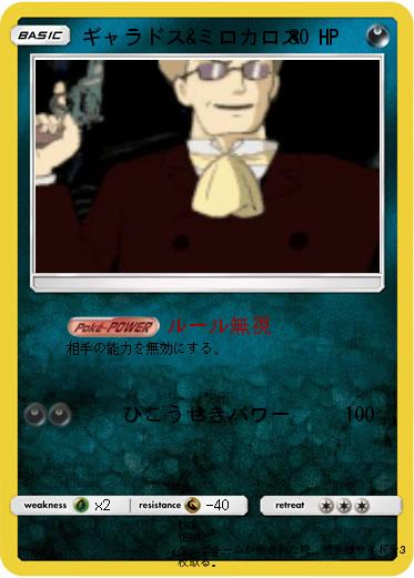 Pokemon ギャラドス&ミロカロス