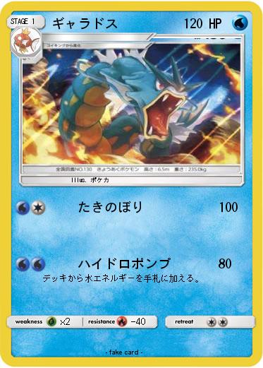 Pokemon ギャラドス