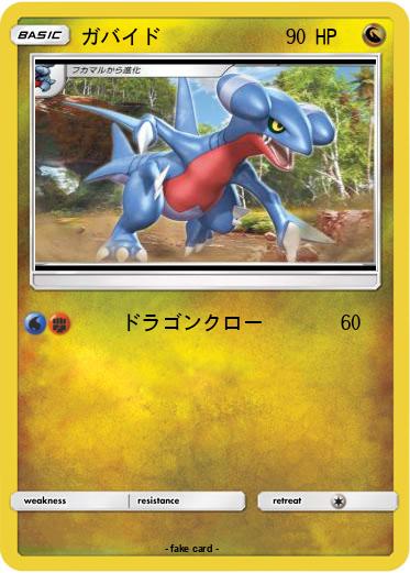 Pokemon ガバイド