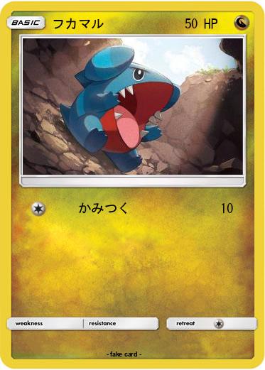 Pokemon フカマル