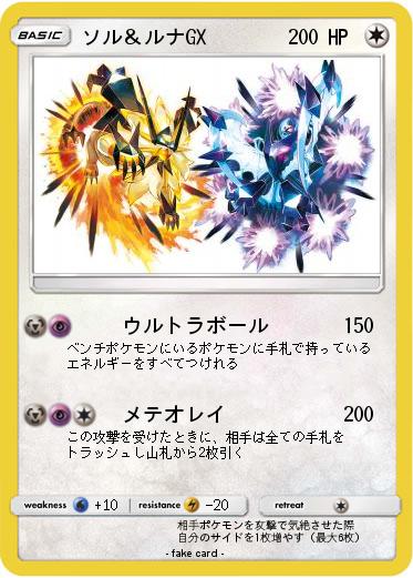 Pokemon ソル＆ルナGX