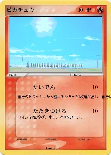 Pokemon ピカチュウ