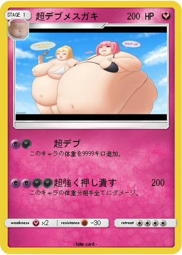 Pokemon 超デブメスガキ