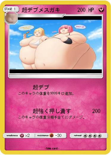 Pokemon 超デブメスガキ