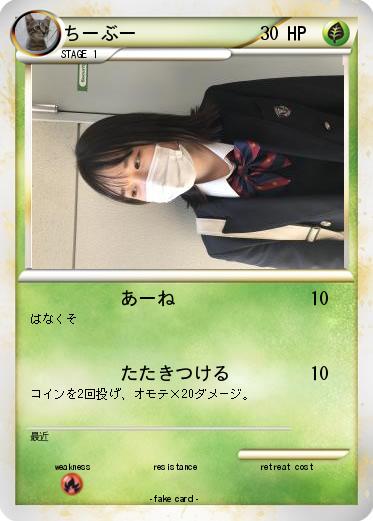 Pokemon ちーぶー