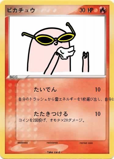 Pokemon ピカチュウ