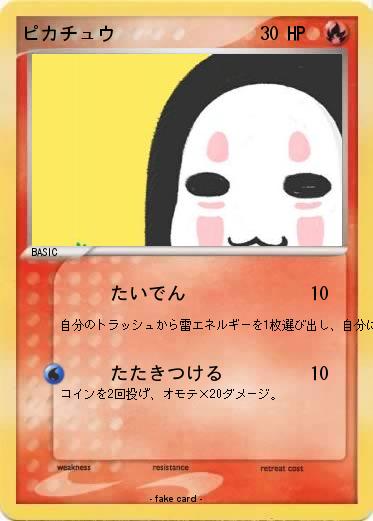 Pokemon ピカチュウ