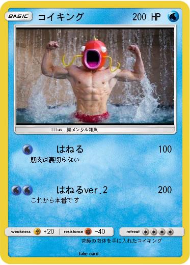 Pokemon コイキング