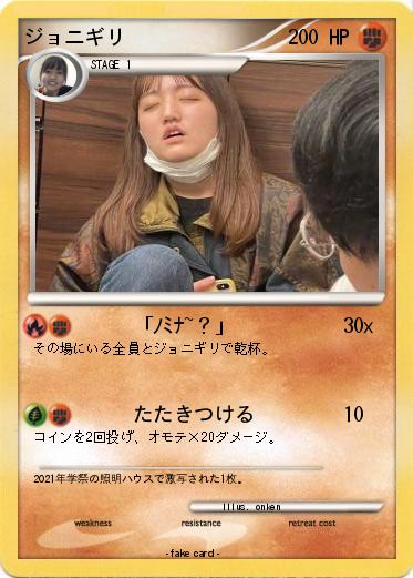 Pokemon ジョニギリ