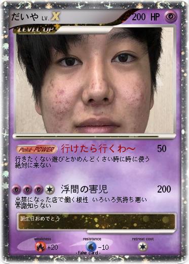 Pokemon だいや