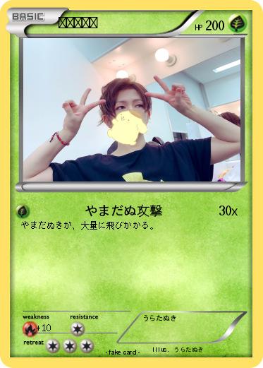 Pokemon うらたぬき