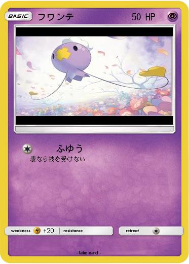 Pokemon フワンテ