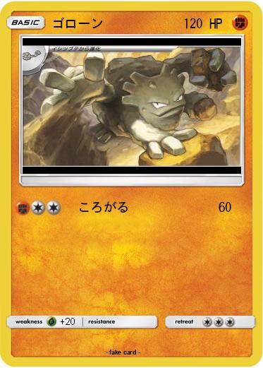 Pokemon ゴローン