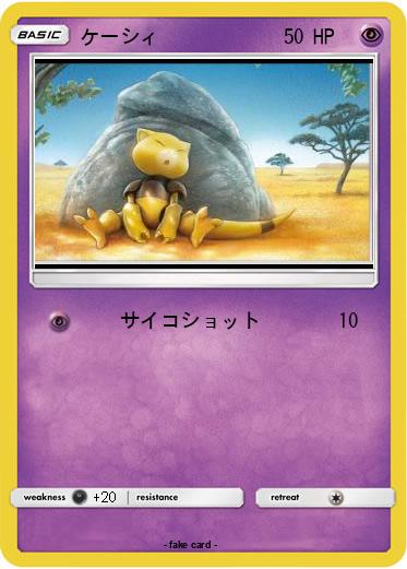 Pokemon ケーシィ