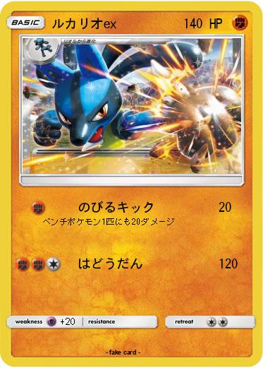 Pokemon ルカリオex