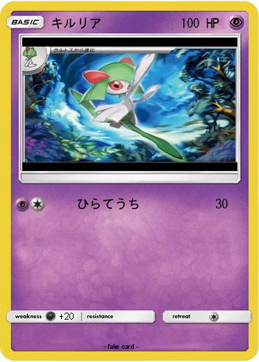Pokemon キルリア