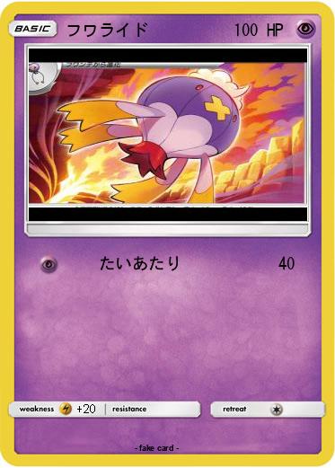 Pokemon フワライド
