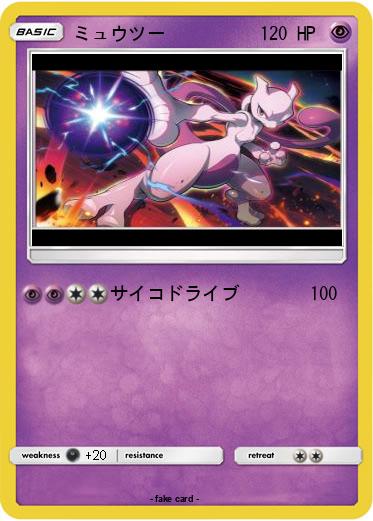 Pokemon ミュウツー