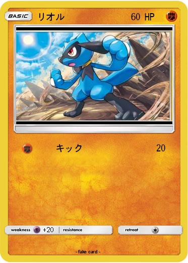 Pokemon リオル