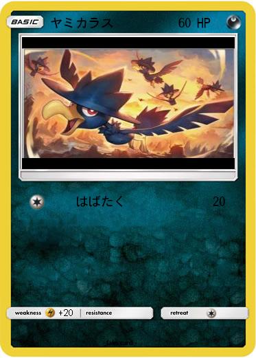 Pokemon ヤミカラス