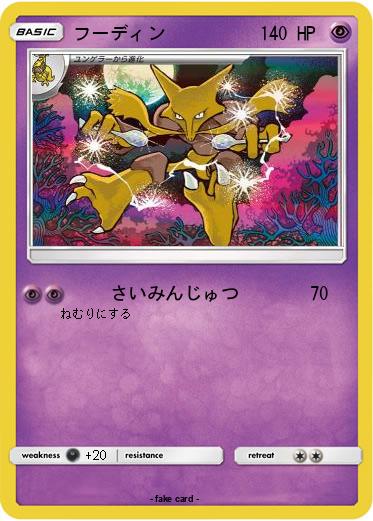 Pokemon フーディン