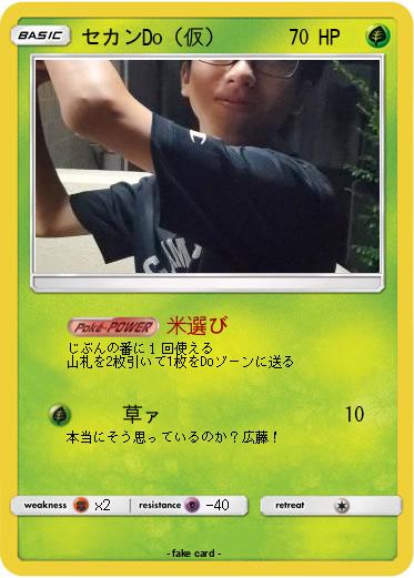 Pokemon セカンDo（仮）