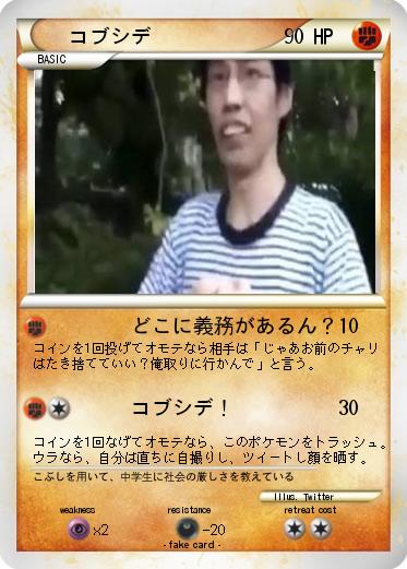 Pokemon コブシデ