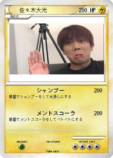 Pokemon 佐々木大光