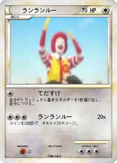 Pokemon ランランルー