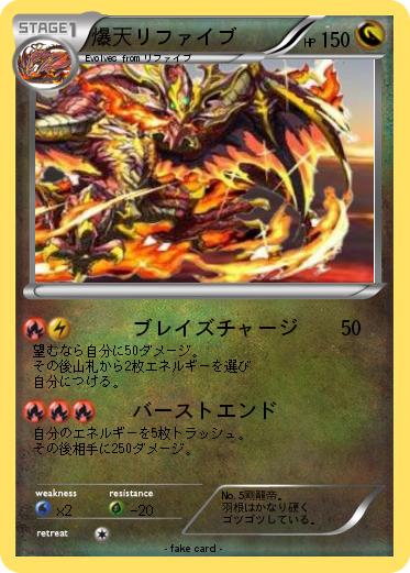 Pokemon 爆天リファイブ
