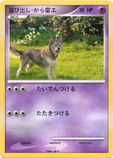 Pokemon 選び出し-から雷エ