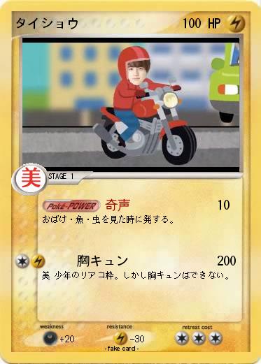 Pokemon タイショウ