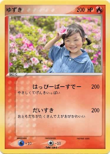 Pokemon ゆずき