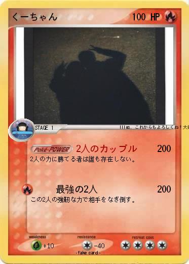 Pokemon くーちゃん