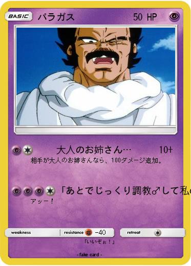 Pokemon パラガス