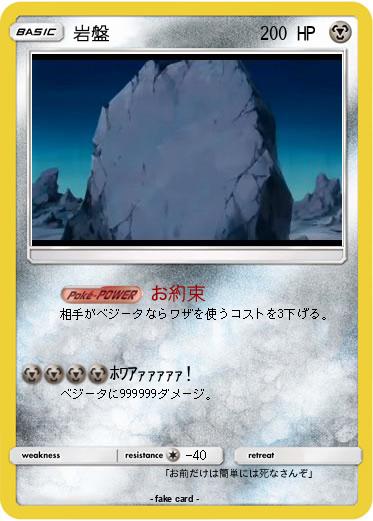 Pokemon 岩盤