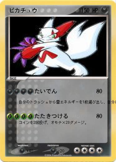 Pokemon ピカチュウ