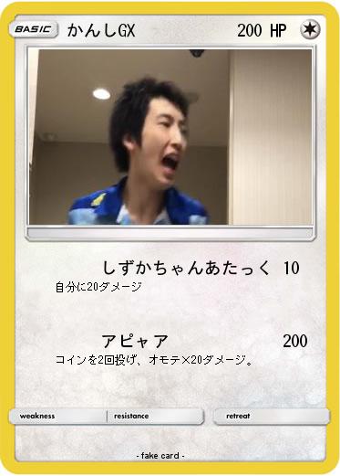Pokemon かんしGX