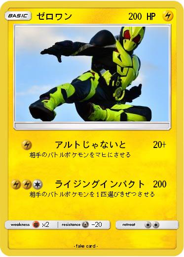 Pokemon ゼロワン