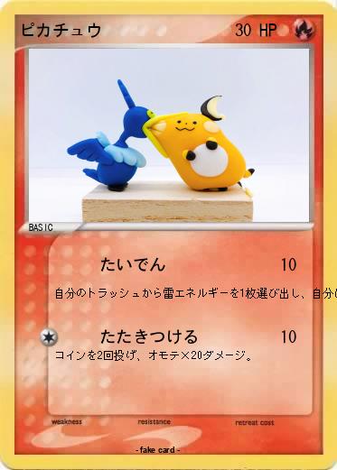 Pokemon ピカチュウ