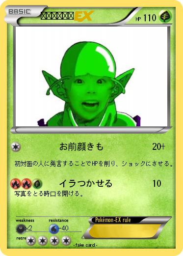 Pokemon 怪人いおりん